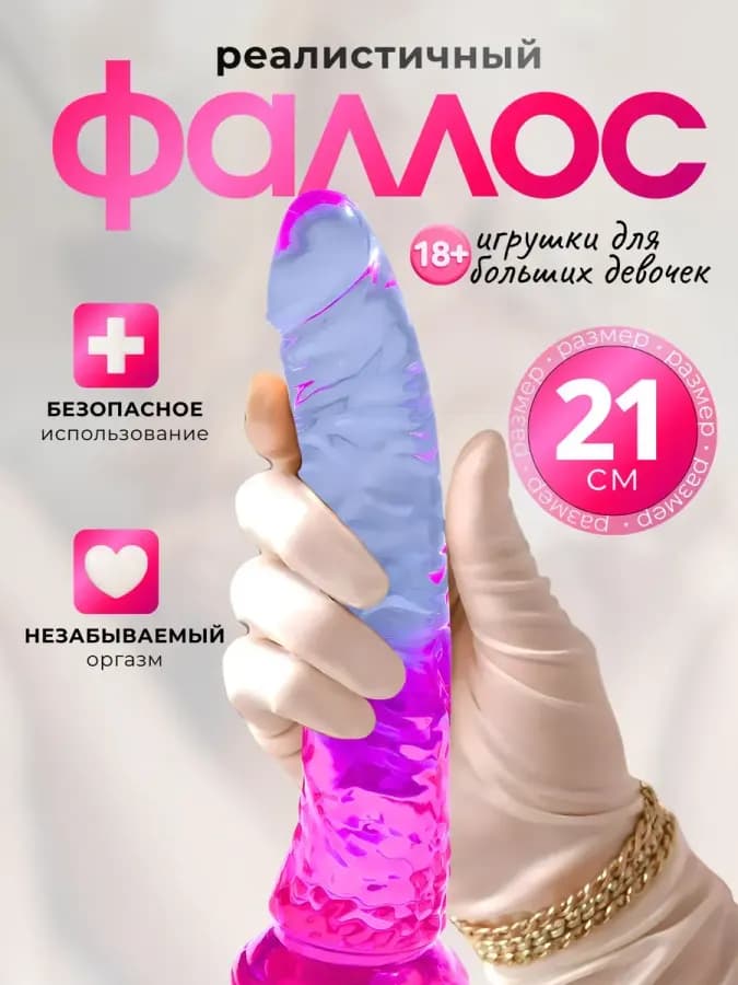 Дилдо реалистичный фаллоимитатор на присоске 21 см