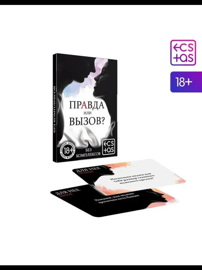 Фанты для пар «Правда или вызов?», 30 карт — фото 3