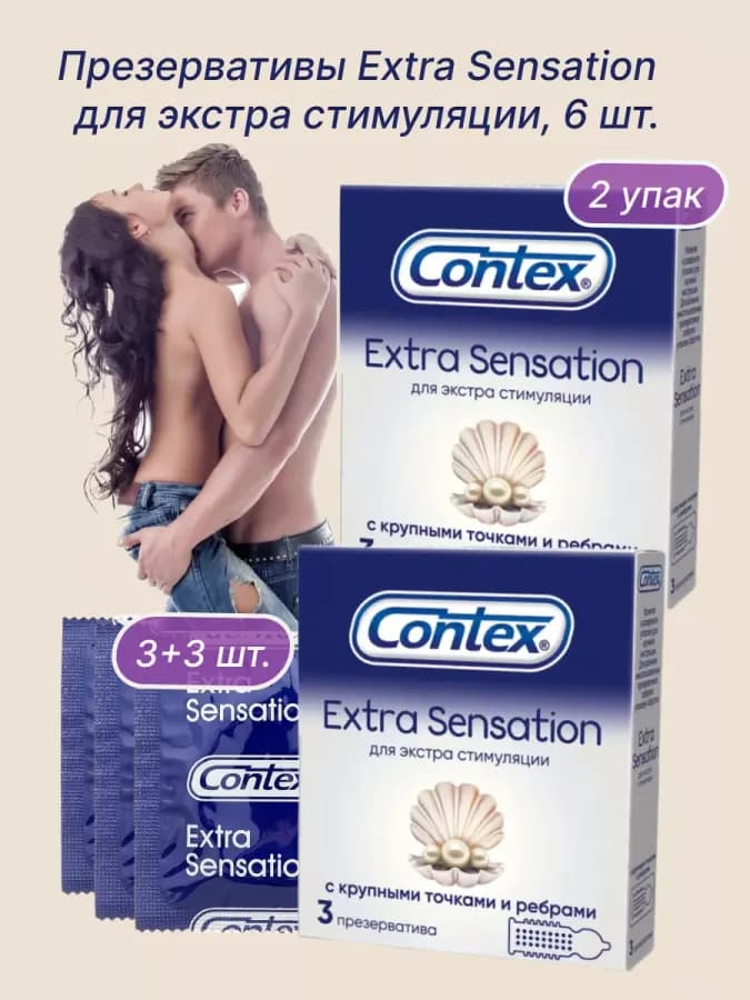 Презервативы Extra Sensation 3 шт, 2 уп