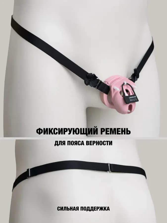 Ремень для мужского пояса верности с бантиками черный