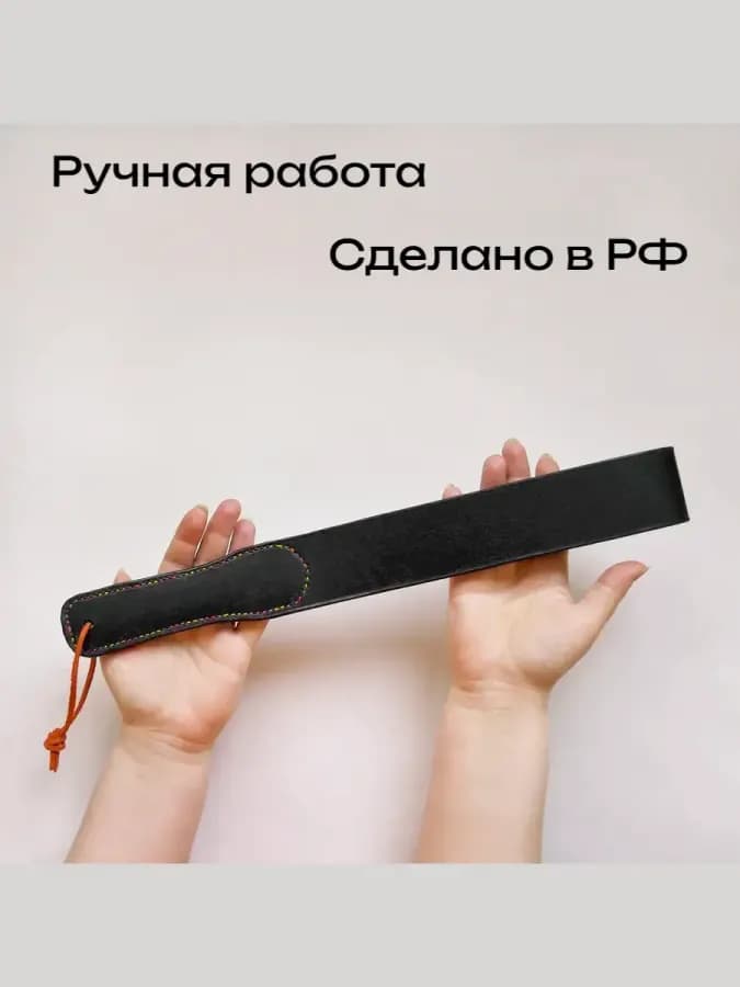Шлепалка Кожаный ремень сложеный вдвое. Черная — фото 1