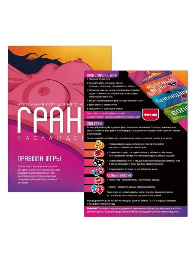 Настольная игра для пар Грани наслаждения, 60 карт, игровое — фото 2