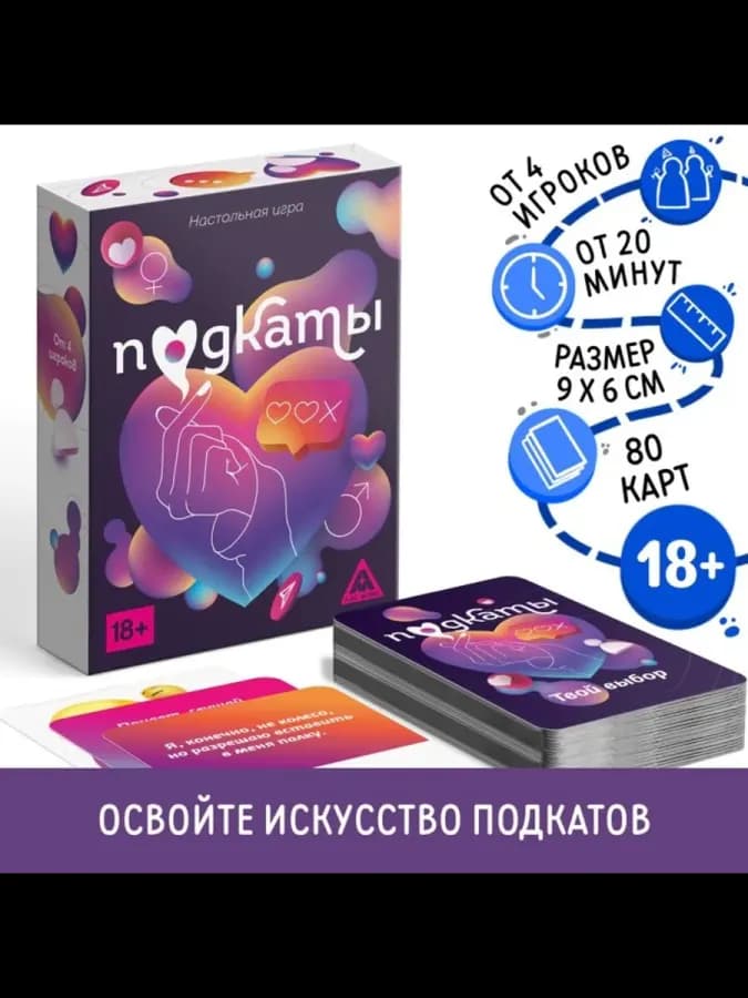 Настольная игра для взрослых Подкаты — фото 1