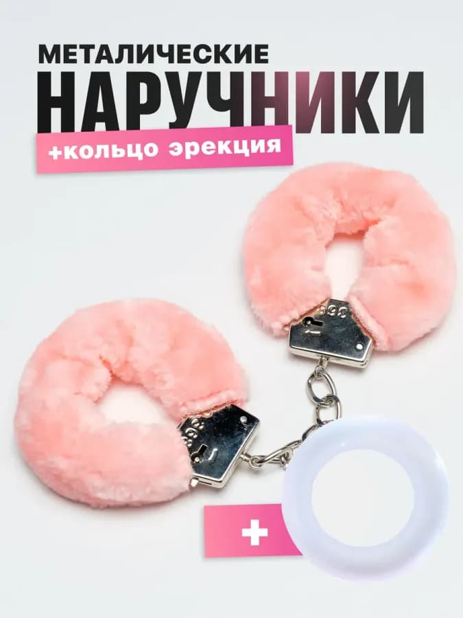 Металлические наручники с мехом и эрекционное кольцо — фото 1