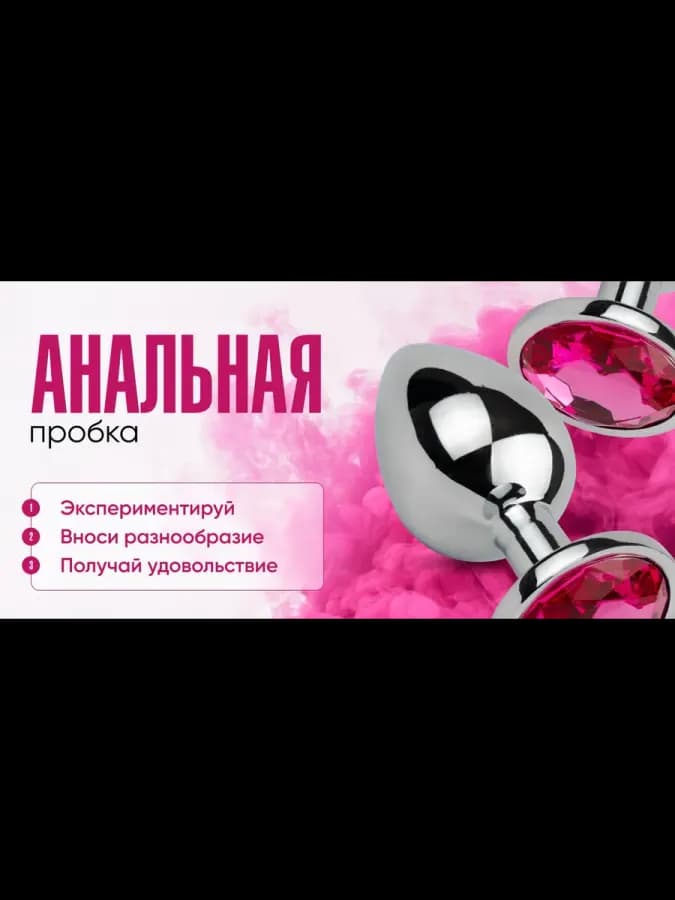 Большая металлическая анальная пробка со стразой, размер L — фото 1