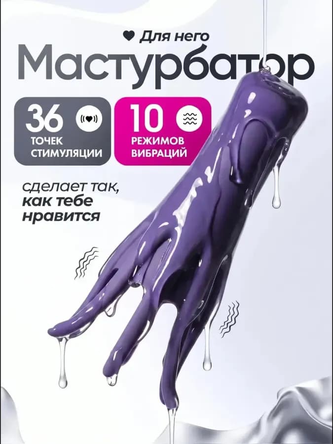 Мастурбатор мужской вибратор для члена — фото 1