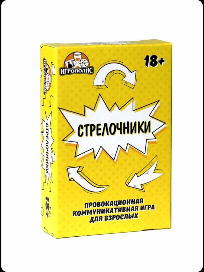 Коммуникативная игра для взрослых "Стрелочники"