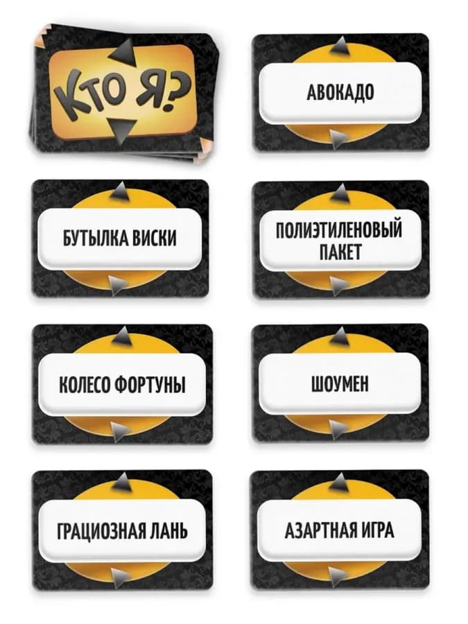 Настольная игра "Кто я." для взрослых, угадывание слов