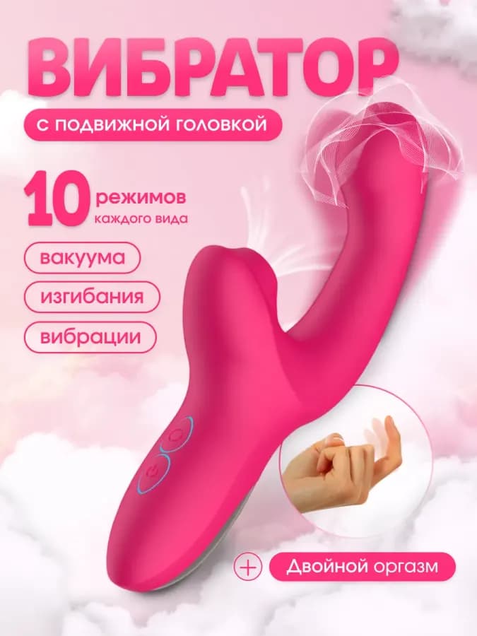 Вибратор кролик 2 в 1 вакуумный для клитора и точки G