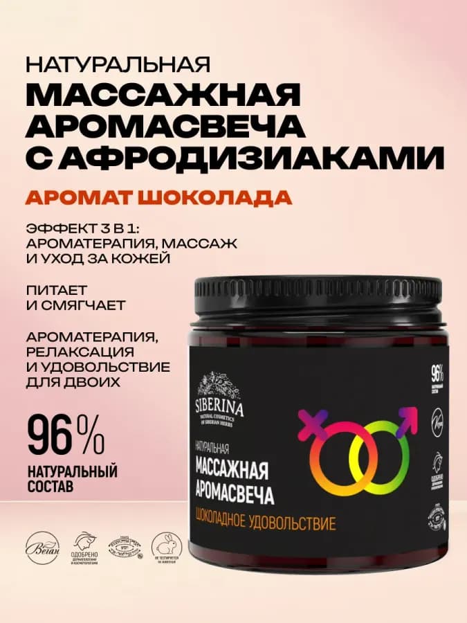 Натуральная массажная свеча с афродизиаками