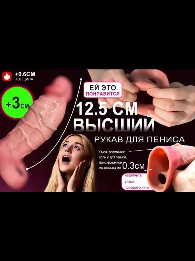 Насадка на член для увеличения, насадка на член для секса