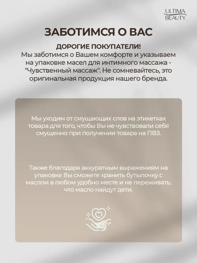 100% Натуральное масло для интимного массажа тела