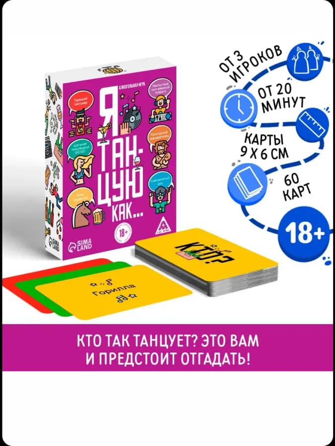 Застольная алкогольная игра «Я танцую, как…» — фото 2