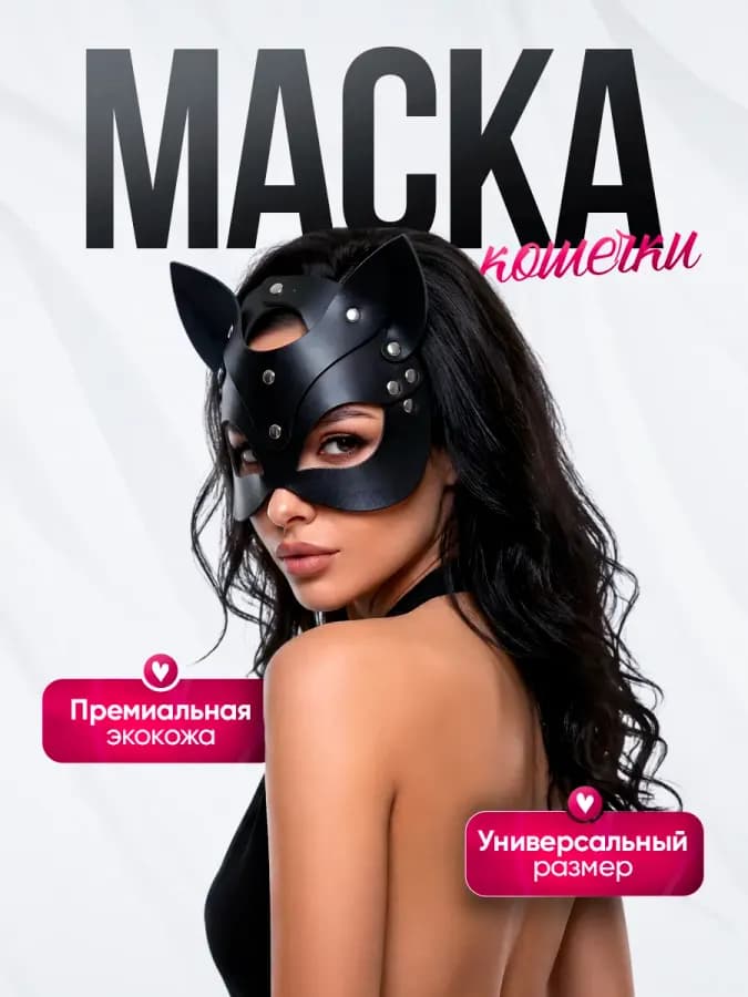 Эротическая маска кошка для взрослых в черном цвете — фото 1