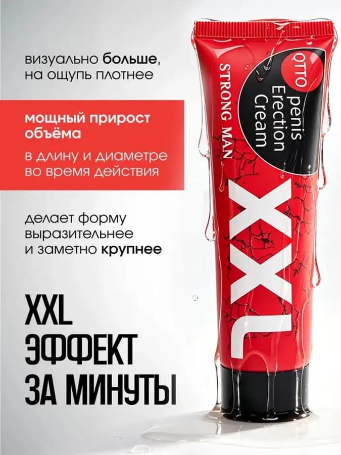 Мужской крем для увеличения пениса 50 мл, массажный гель