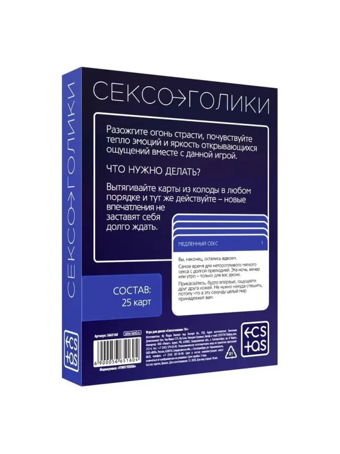 Игра для пар Сексоголики, 25 карт