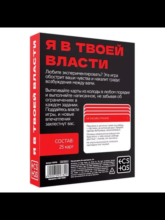 Секс игра для пар "Я в твоей власти" — фото 3