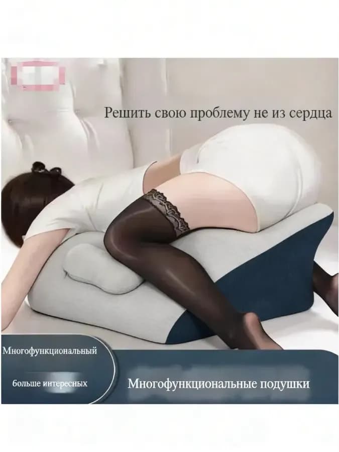 Подушка для секса игра для пар разные позы комфорт — фото 1