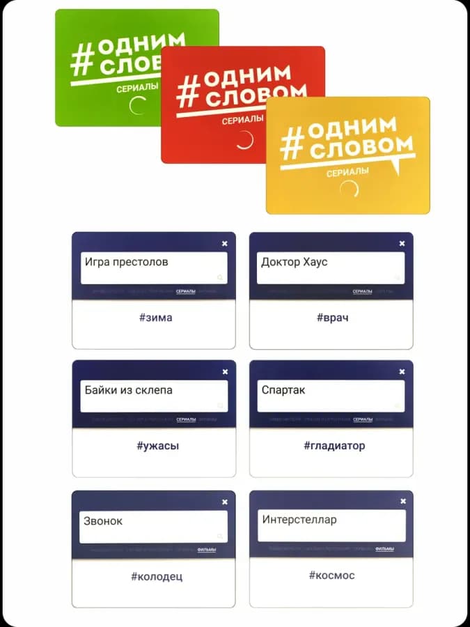 Игра для компании детей и взрослых "Одним словом" — фото 2