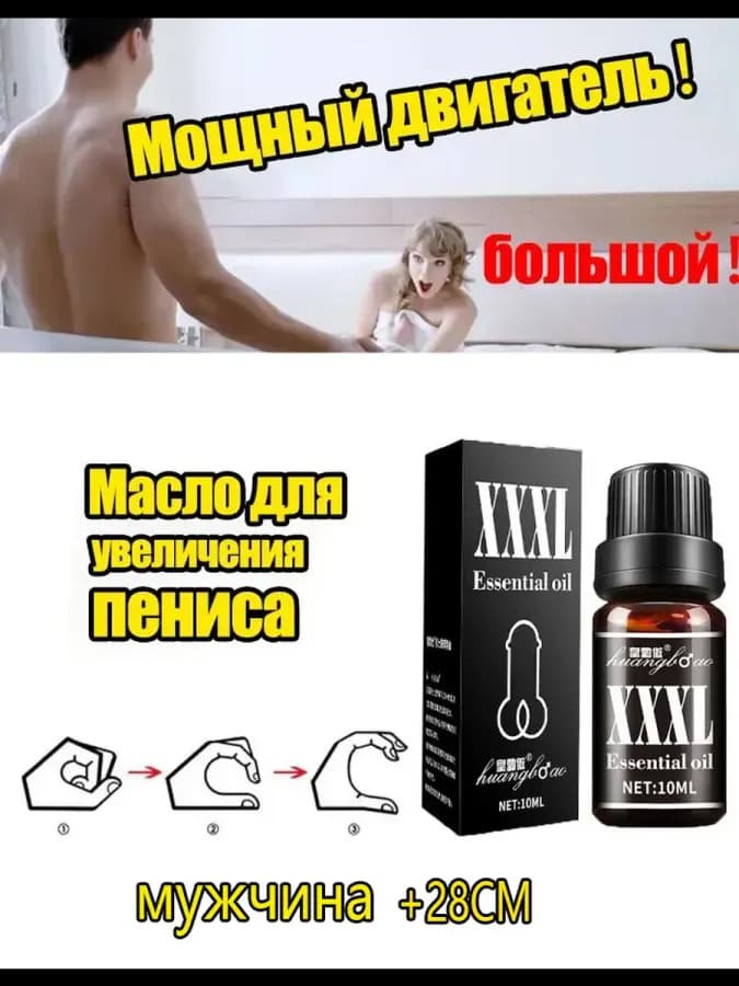 Масло для увеличения пениса