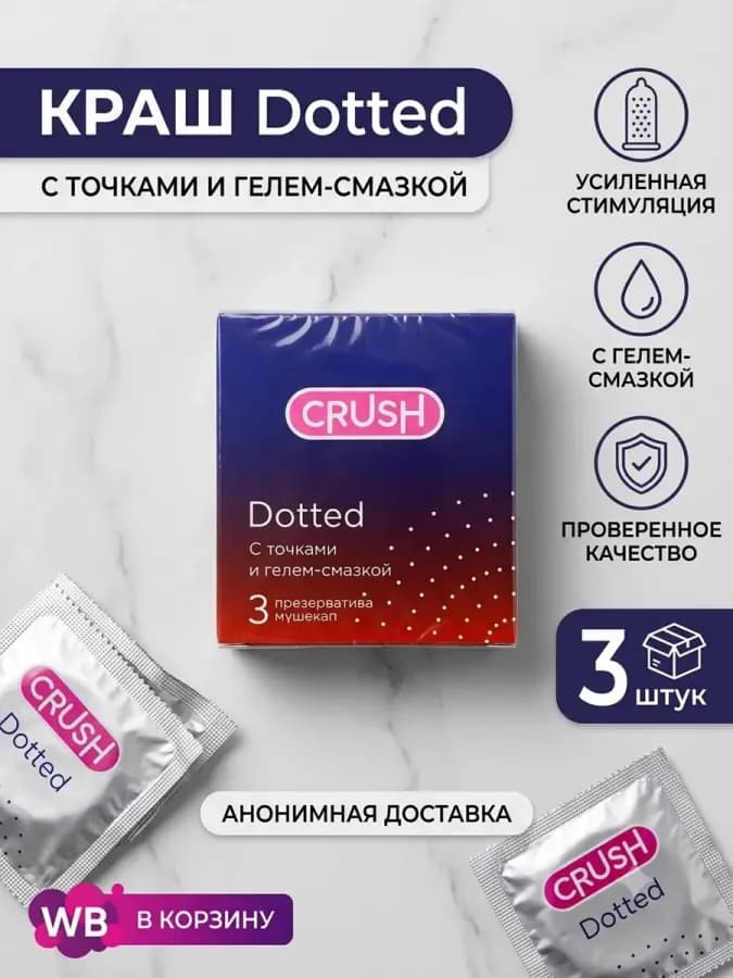 Презервативы crush 3 шт