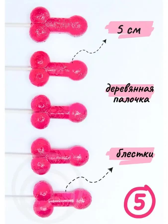 Леденец член 5 шт — фото 1