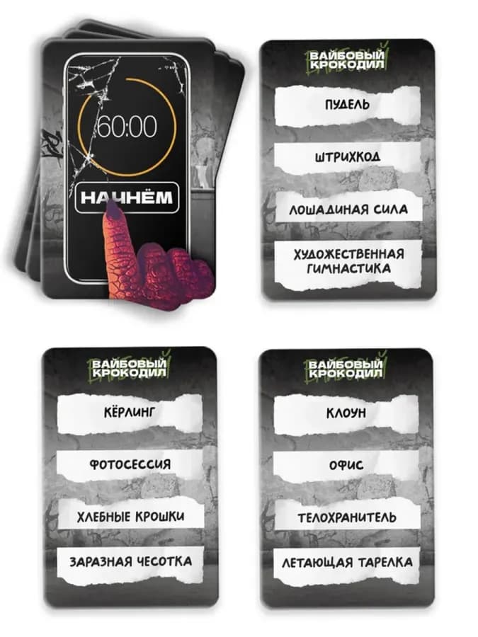 Вайбовый крокодил, настольная игра для взрослых