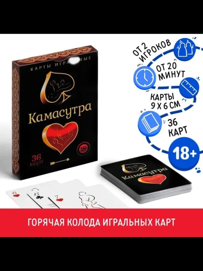 Эротические игральные карты Камасутра