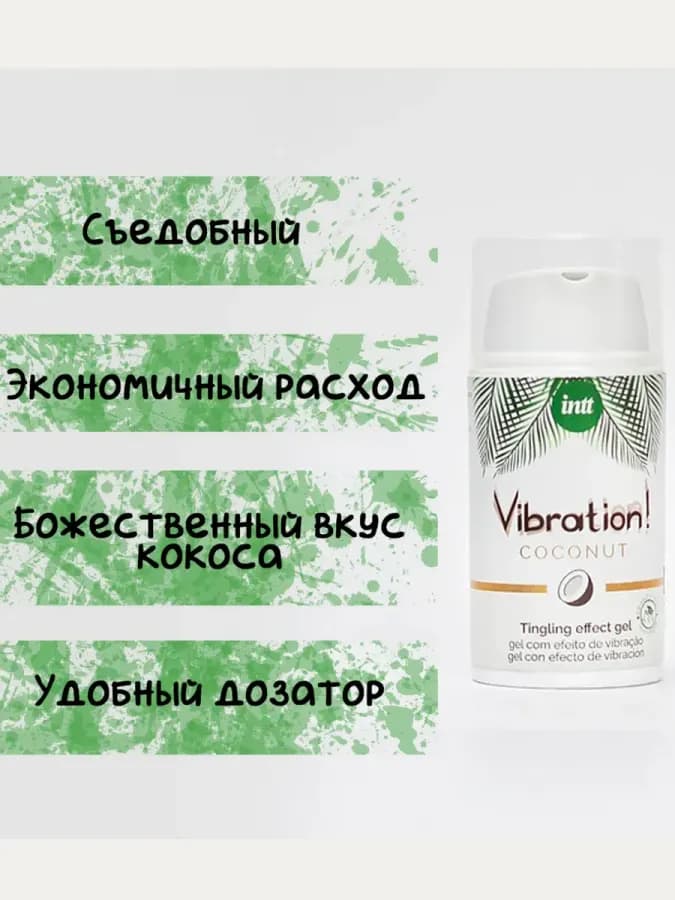 Жидкий гель Vibration! с эффектом вибрации Coconut, 15мл — фото 1