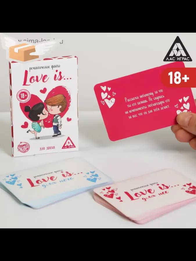 Фанты для двоих «Love Is…», 20 карт