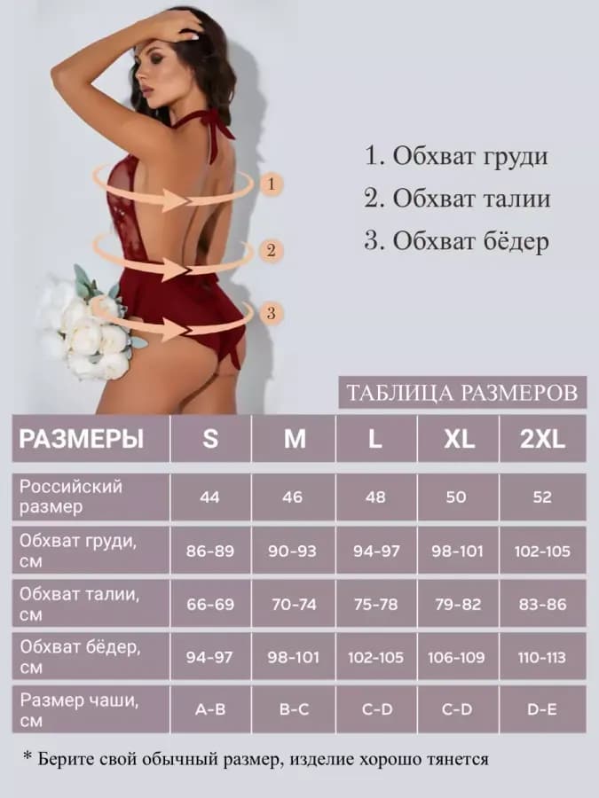 Эротическое белье боди кружевное с доступом