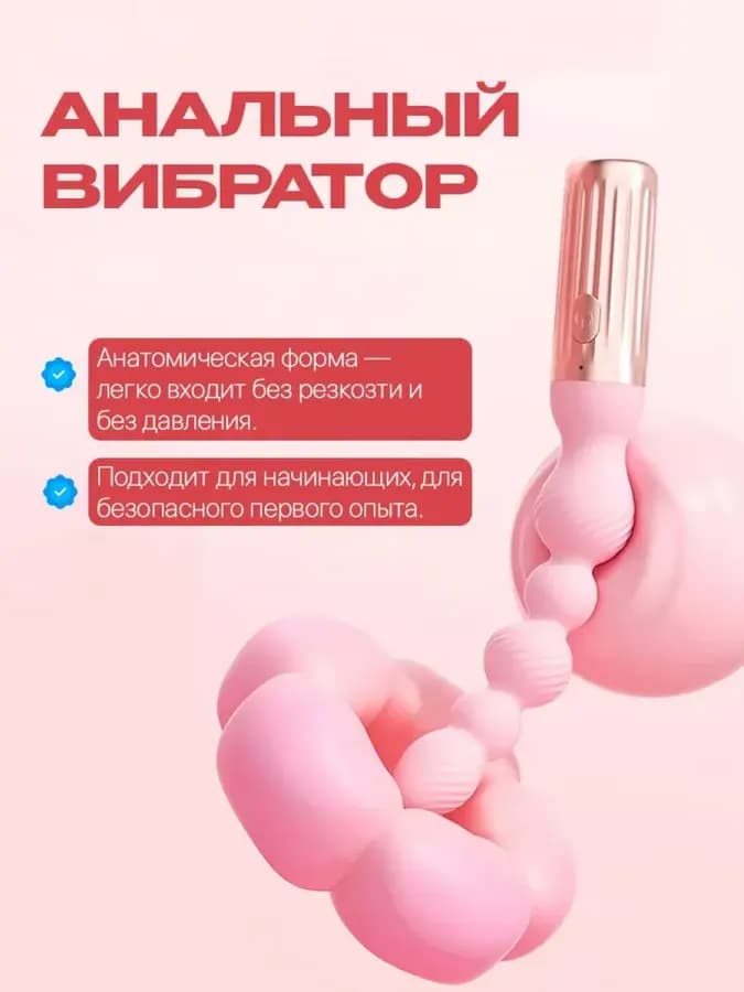 Точка ЛюбвиВибратор анальный с шариками, Секс игрушка