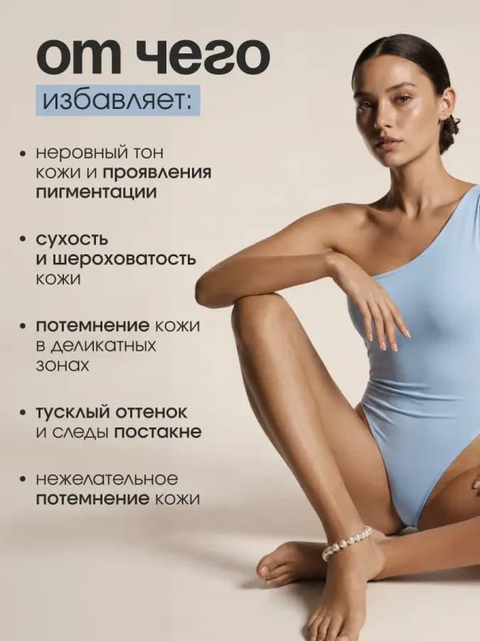 Отбеливающий крем для интимной зоны, от пигментации, для лиц — фото 1