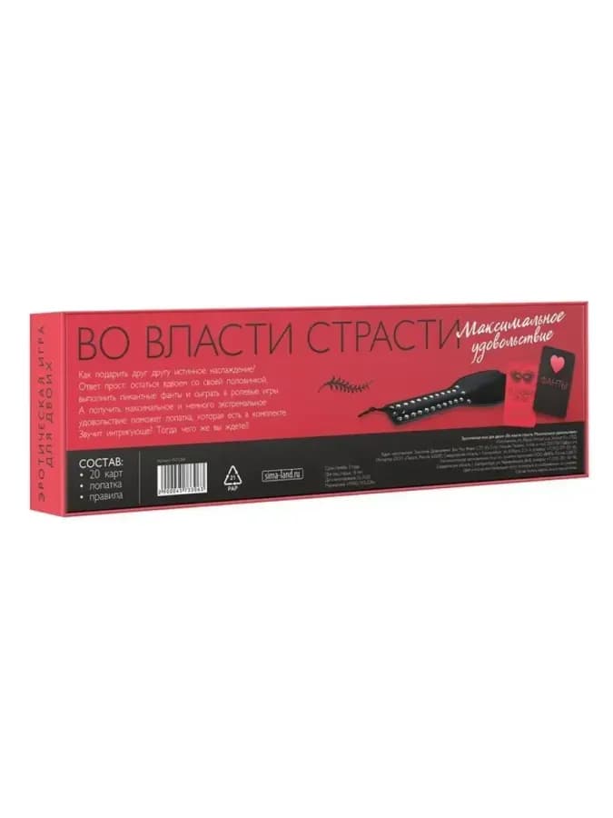 Для пар игра «Во власти страсти. Максимальное удовольствие» — фото 5