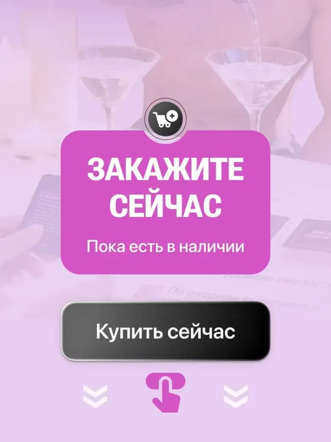 Настольная игра для пар набор карт для двоих влюбленных — фото 1