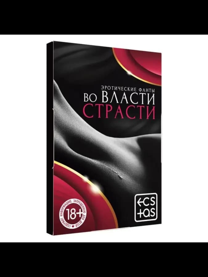Эротические фанты для пар "Во власти страсти", 2 шт — фото 3