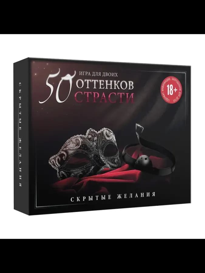 Игра для взрослых «50 оттенков страсти. Скрытые желания» — фото 5