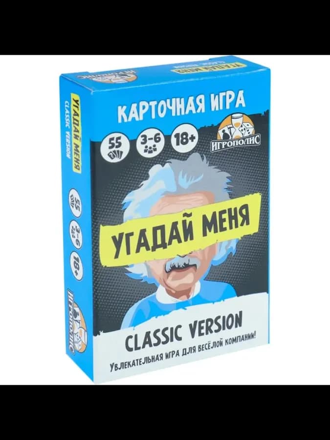 Настольная игра для взрослых для компании «Угадай меня. Clas