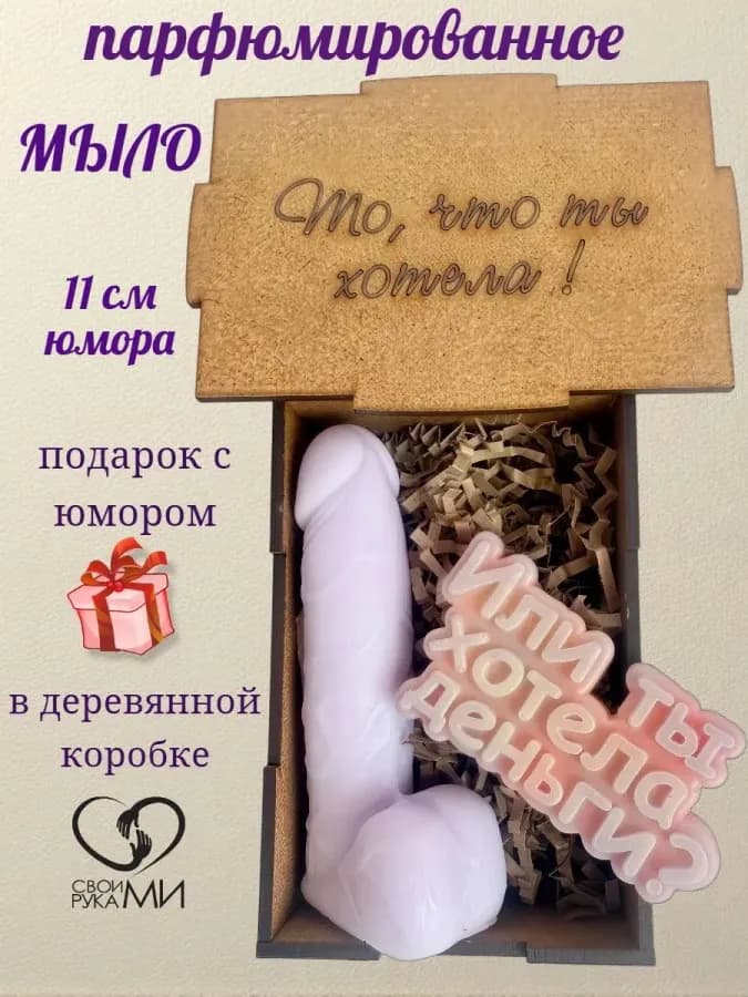 Мыло ручной работы подарок прикол подруге мыло член