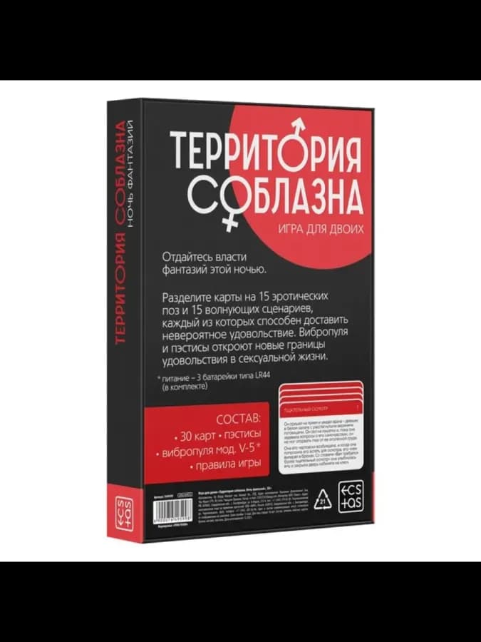 Игра для двоих "Территория соблазна. Ночь фантазий", 3 в 1 ( — фото 4