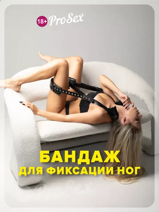 Бандаж для фиксации ног бдсм