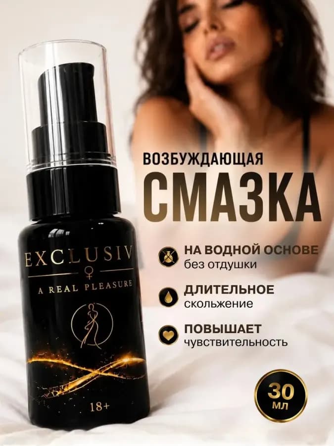 Смазка для возбуждения женщины; интимный лубрикант на водной — фото 1