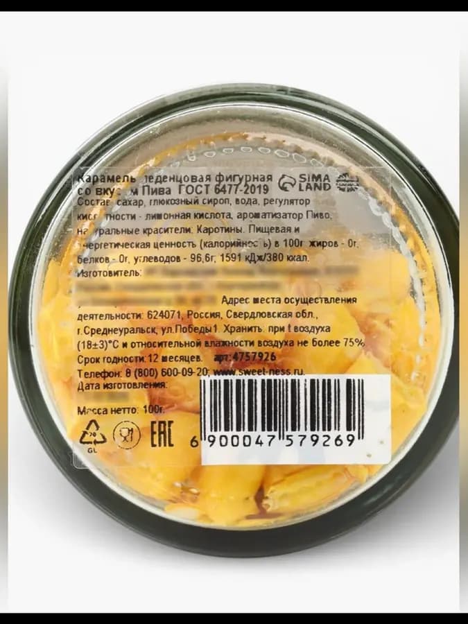 Леденцы в банке вкус пиво без алкоголя без добавок — фото 4