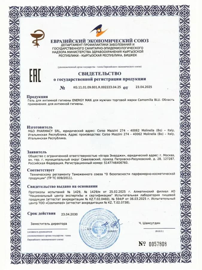 Гель для интимной гигиены Camomilla Blu для мужчин, 300 мл