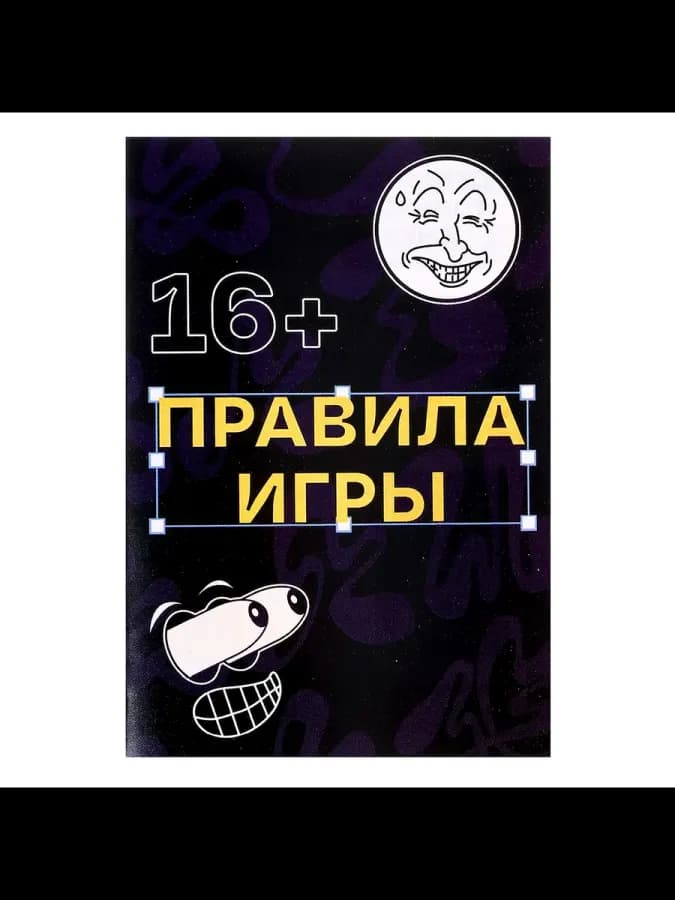 Настольная игра для вечеринки «АХАХА! Ты проиграл» — фото 3