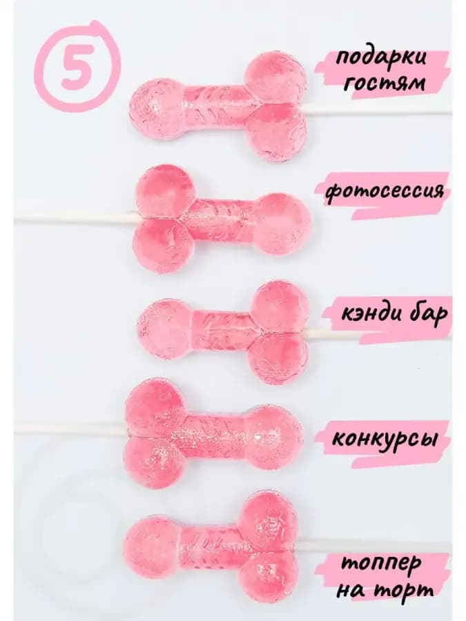 Леденцы для девичника набор игра