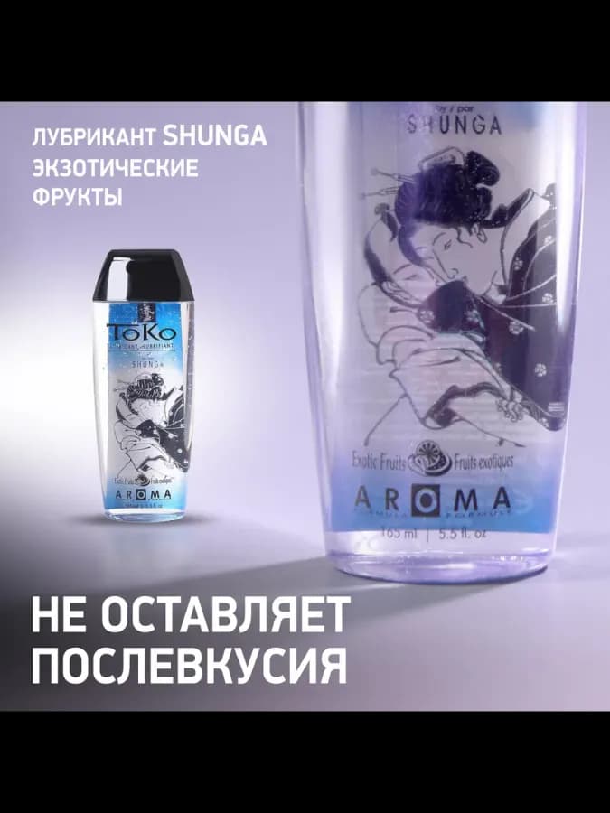 Shunga съедобный лубрикант Экзотические фрукты 165 мл — фото 3