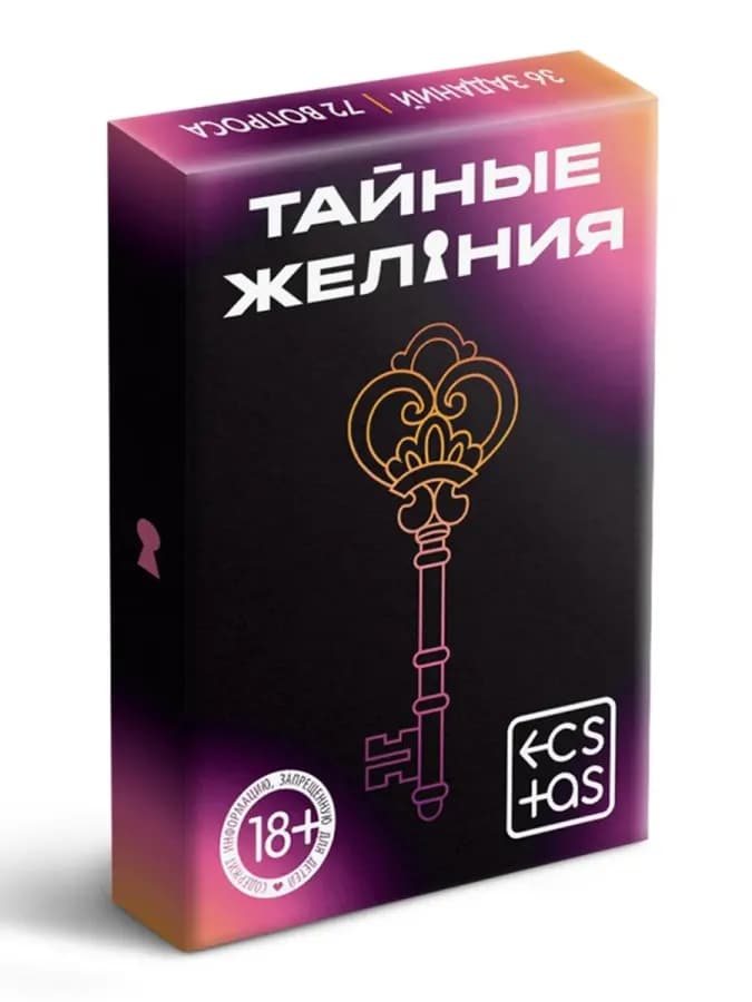 Эротическая игра для пар "Тайные желания" — фото 2