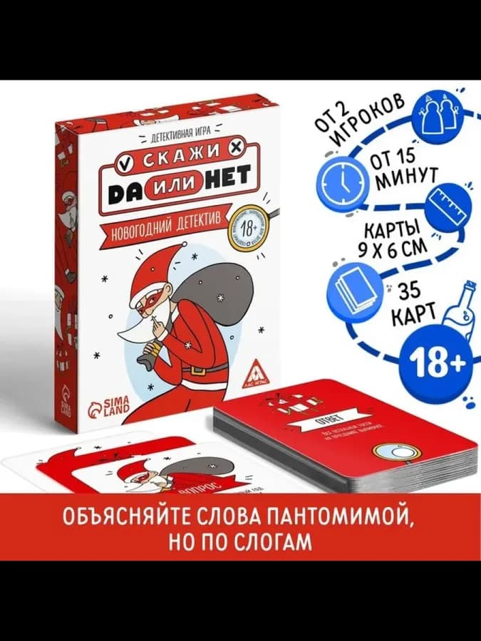 Настольная игра для взрослых «Тайны Нового года»