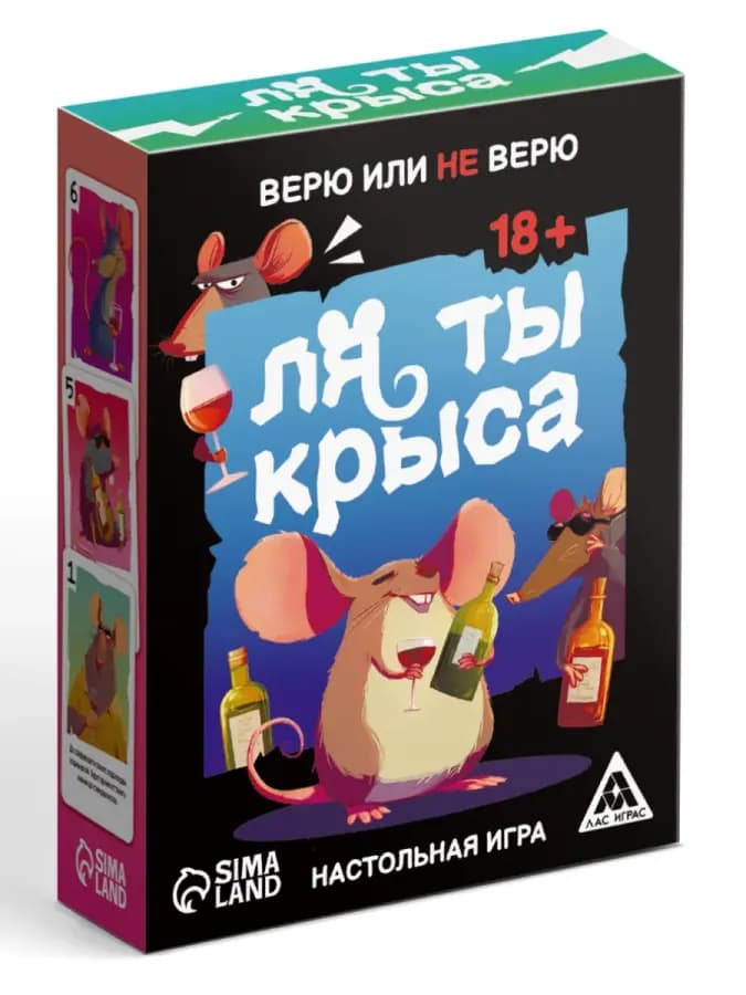 Настольная игра для компании Ля ты крыса